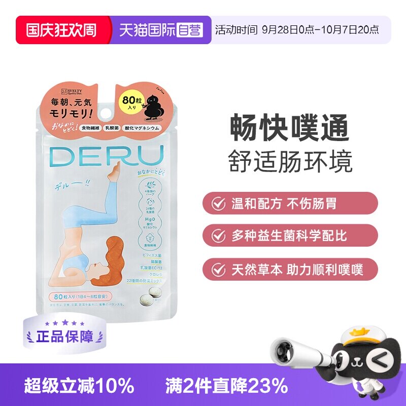 SVELTY丝蓓缇噗通片益生菌酵素图片
