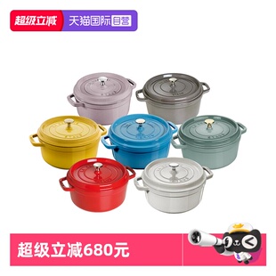 【自营】staub珐宝法国进口铸铁锅焖烧锅炖锅无涂层家用珐琅锅