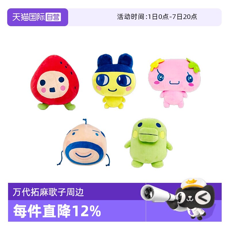 【自营】BANDAI万代正版拓麻歌子电子宠物机豆丁吉大嘴吉毛绒玩偶 - 实物图