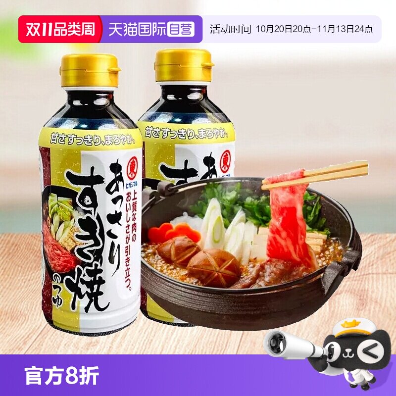 【自营】日本东字寿喜锅料汁寿喜烧酱汁日式火锅底料烧汁酱油调味