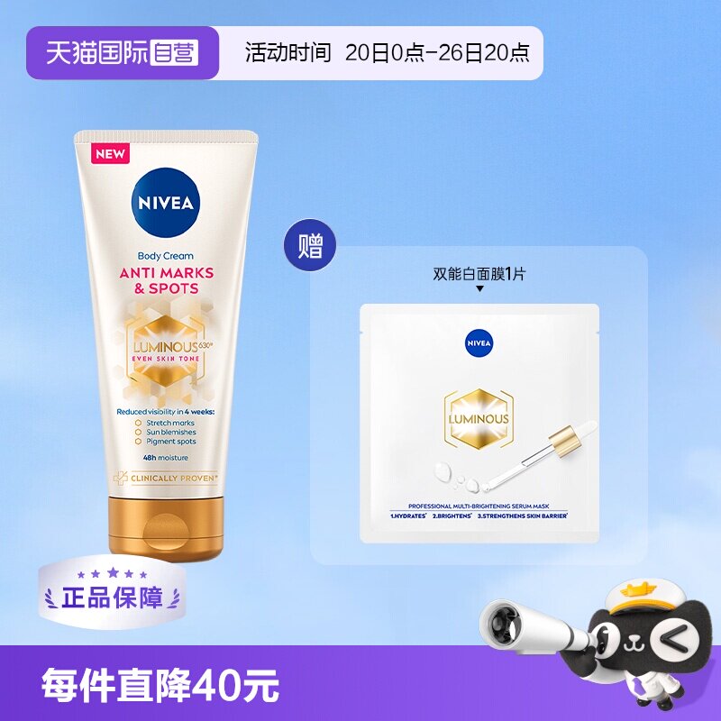 【自营】Nivea/妮维雅妮维雅专研630匀净身体乳200ml