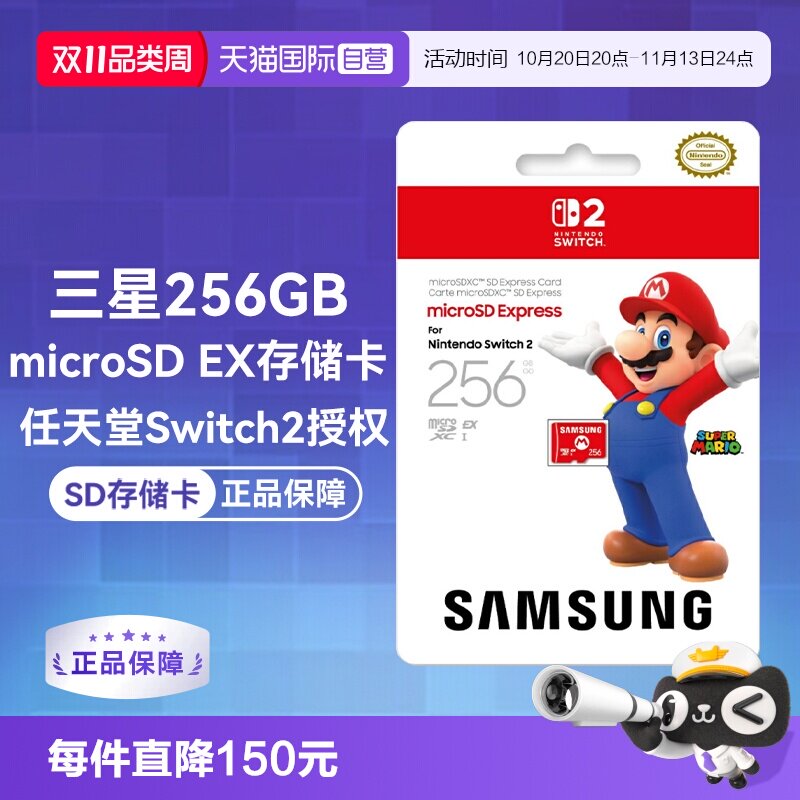 【自营】SAMSUNG三星microSD Express 256GB游戏高速存储卡/内存卡 任天堂Switch2用