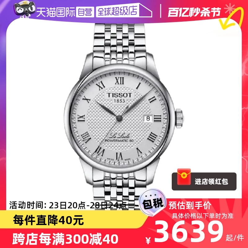 TISSOT 天梭 力洛克系列 39.3毫米自动上链腕表 T006.407.16.053.00