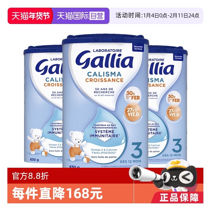 【自营】法国达能-佳丽雅/Gallia婴幼儿奶粉标准型3段1岁以上*3罐