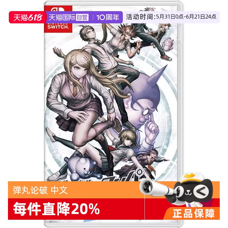 【自营】任天堂Nintendo Switch 弹丸论破 三部曲合辑+幸福弹丸论破S 游戏卡带 日版 中文