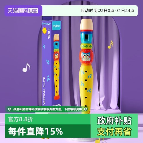 弥鹿mideer竖笛吹奏音乐玩具