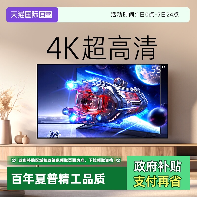 【自营】夏普新品55英寸120Hz高刷杜比全景声智能网络电视GL6500A