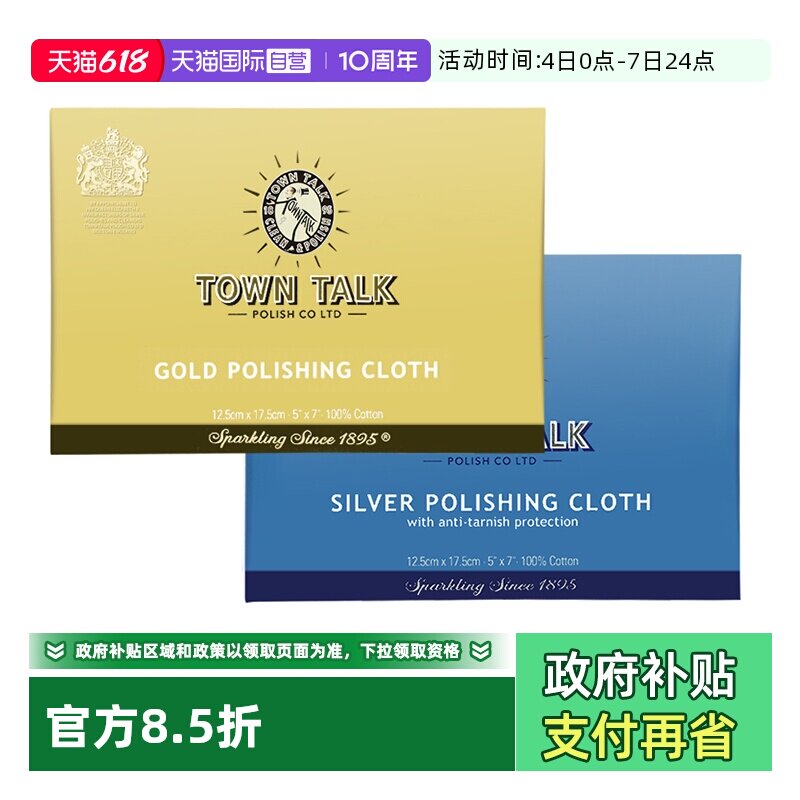 【自营】TownTalk/泰通擦金银布黄金抛光18K金首饰手表清洁保养布