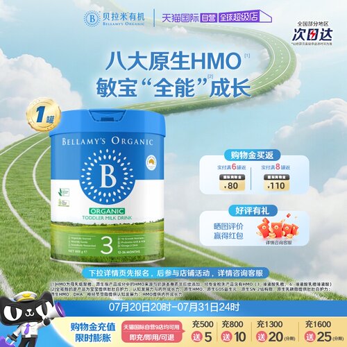贝拉米进口有机婴幼儿配方奶粉