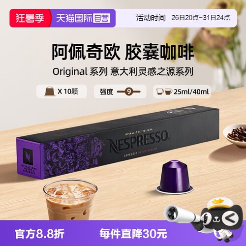 Nespresso胶囊咖啡阿佩奇欧10颗