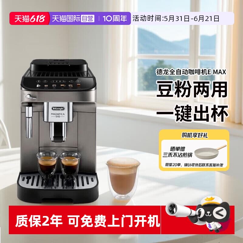 德龙EMAX意式全自动咖啡机
