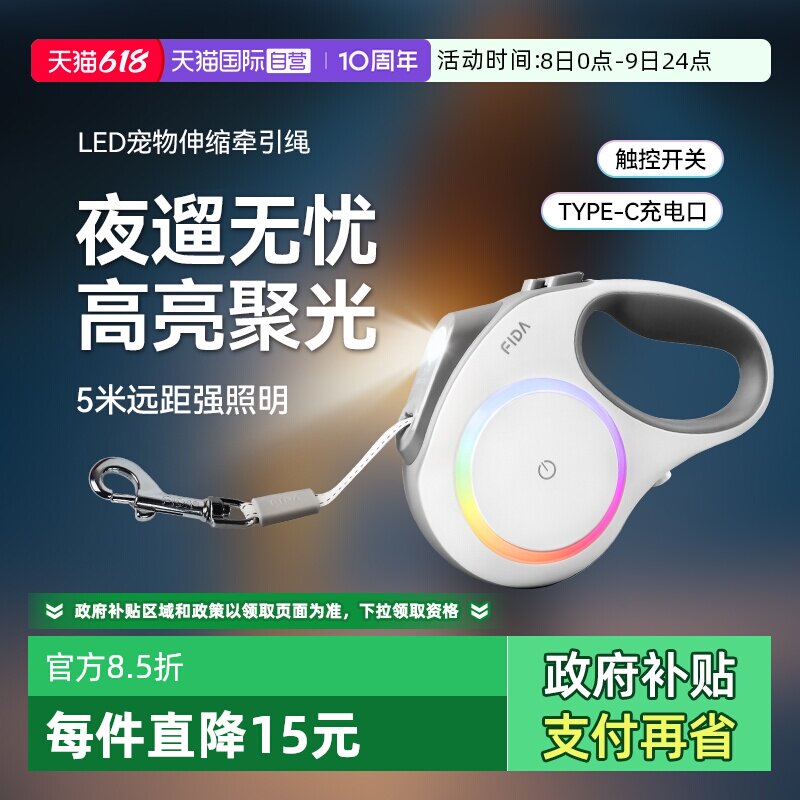 【自营】Fida菲达狗牵引绳带灯LED发光绳自动伸缩牵引绳户外遛狗