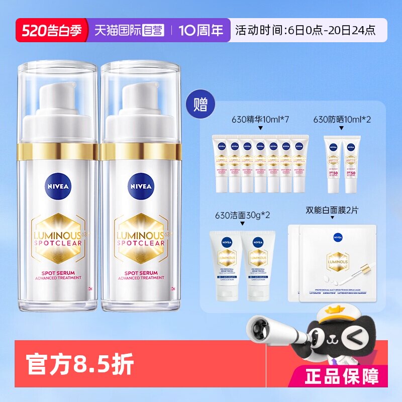 【自营】妮维雅630美白精华30ml*2提亮抗氧化早C晚A改善暗沉