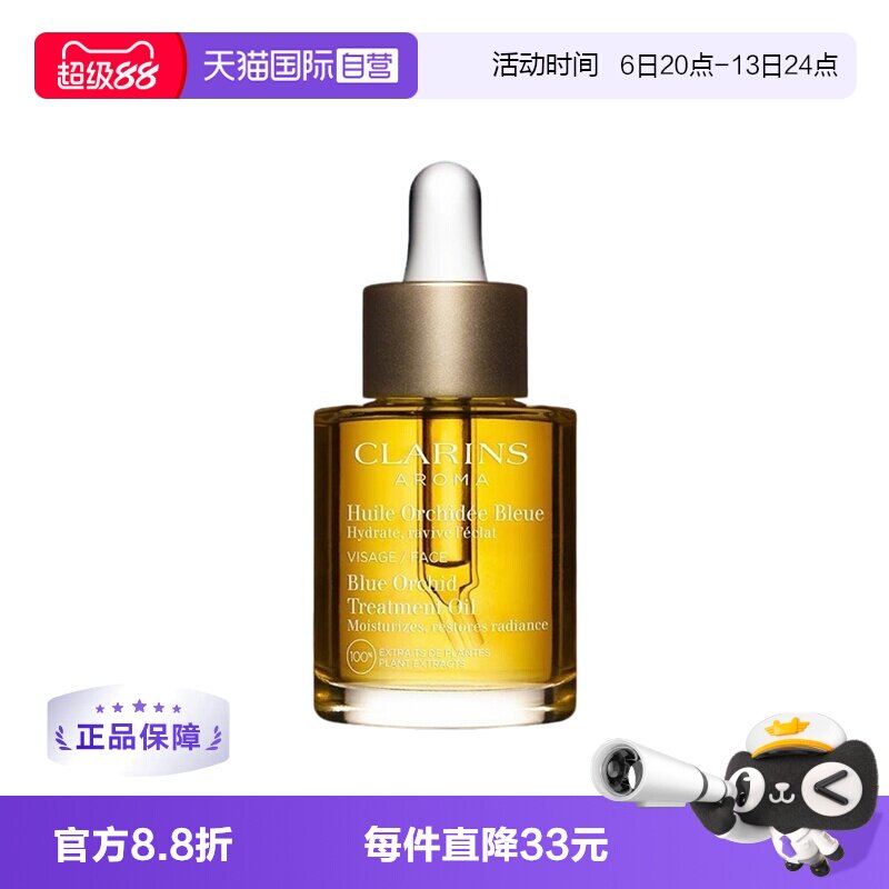 【自营】娇韵诗兰花油 30ml 面部护理精油 深层补水保湿干皮救星图片