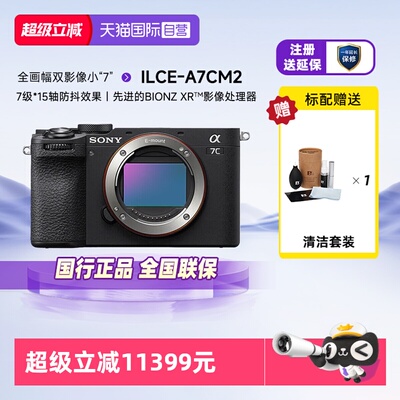 自营全画幅微单相机Sony/索尼