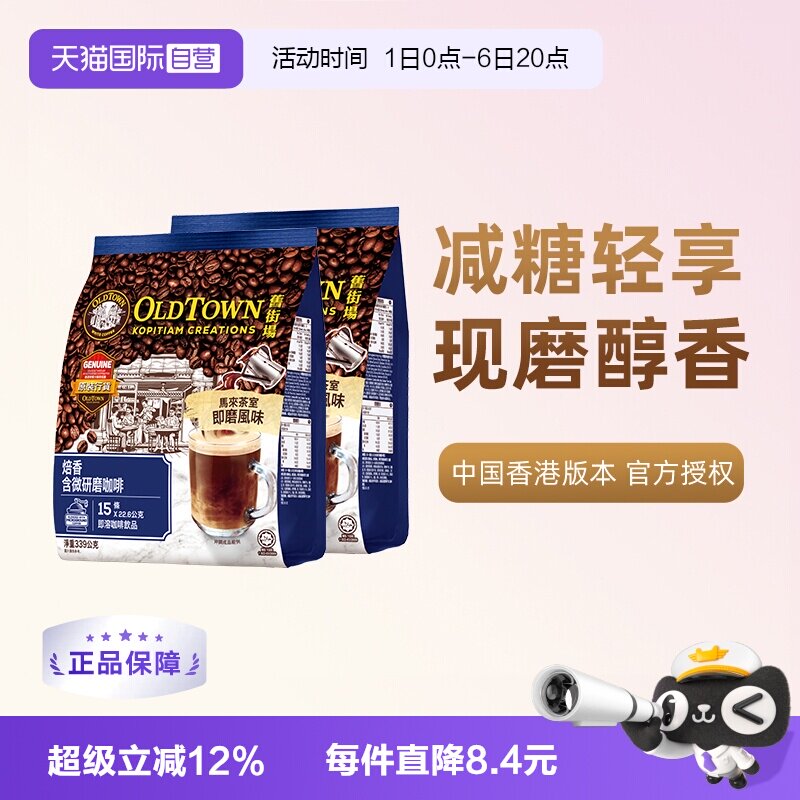 旧街场微研磨白咖啡2袋装
