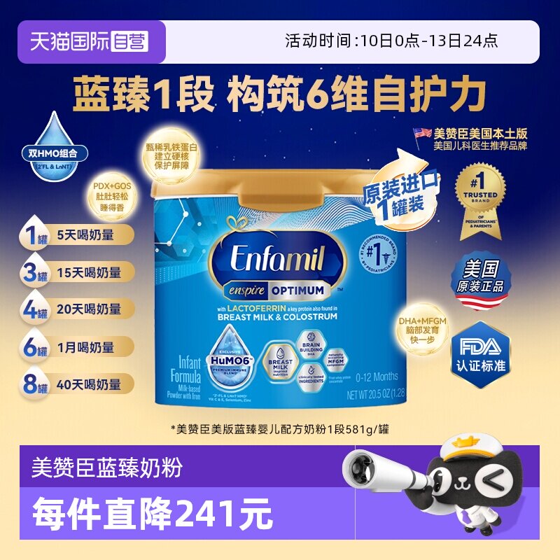 【自营】美版美赞臣蓝臻双HMO乳铁蛋白DHA配方婴幼儿奶粉581g/罐