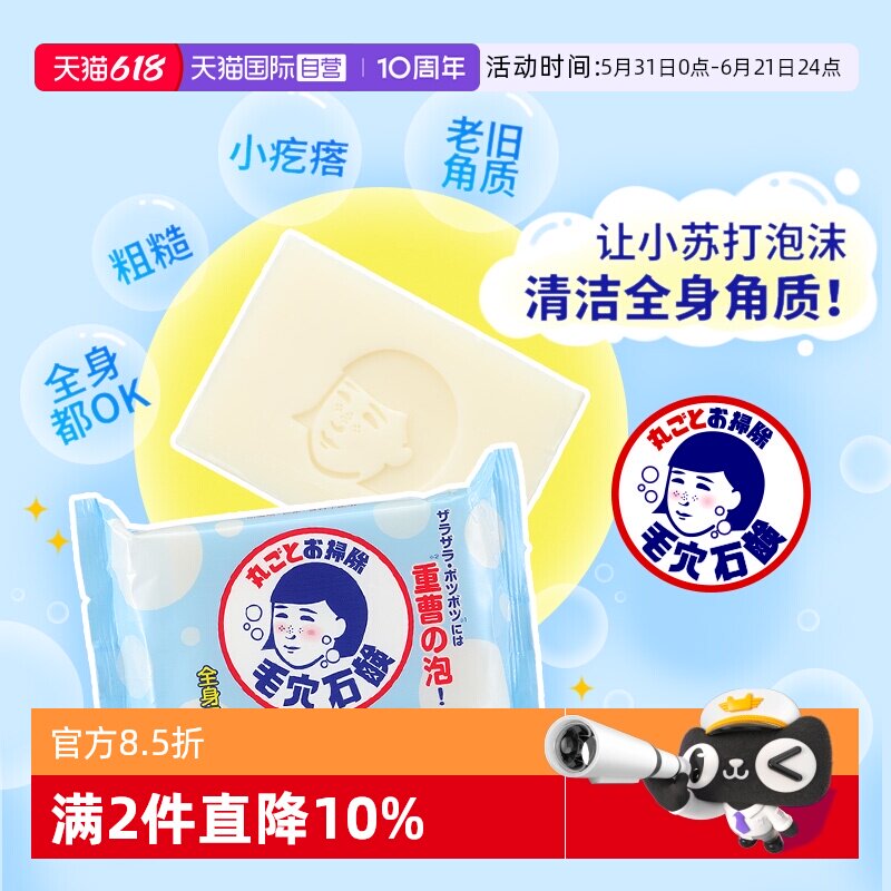石泽研究所毛孔抚子小苏打洁肤皂去角质后背痘沐浴香皂日本手工皂