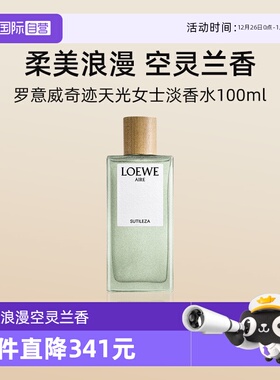 LOEWE罗意威奇迹天光女士淡香水100ml 花果香调空灵茉莉生日