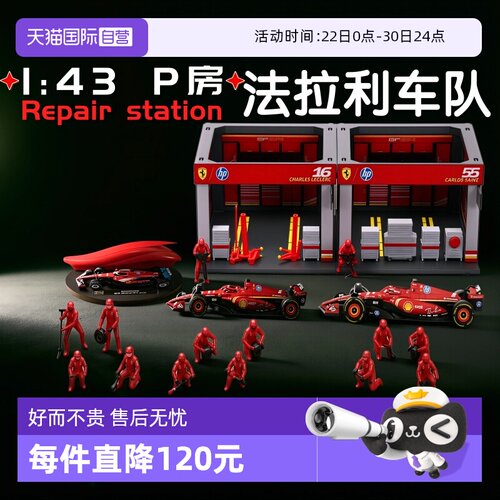 【自营】比美高法拉利1:43合金F1赛车维修站迈凯伦P房多人偶场景