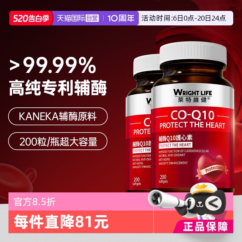【自营】香港莱特维健辅酶q10软胶囊官方正品护心脏保健品2瓶装