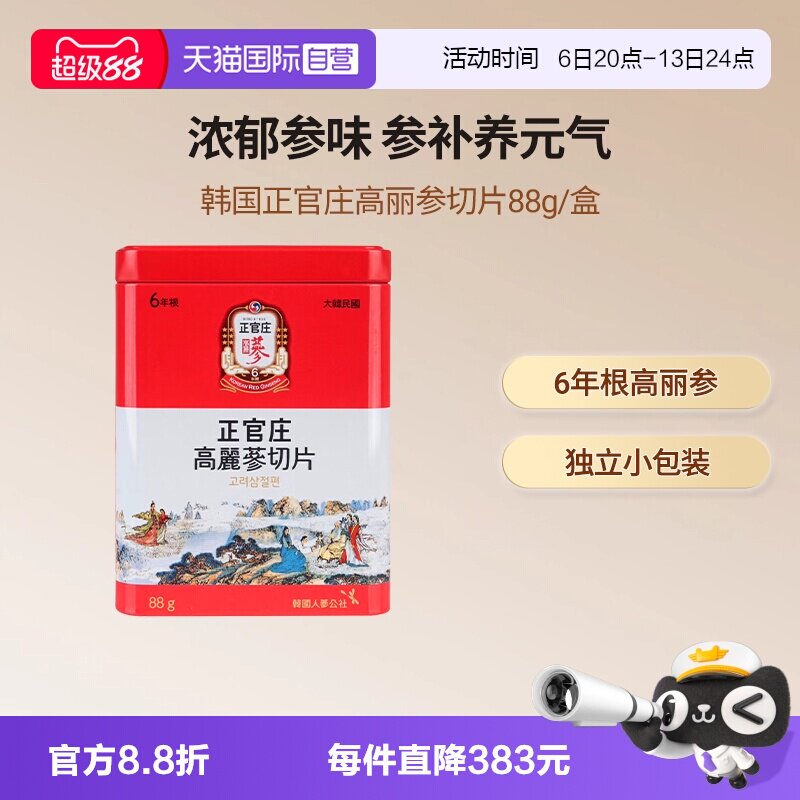 【自营】韩国正官庄6年根高丽参原支切片参88g人参滋补礼盒补元气