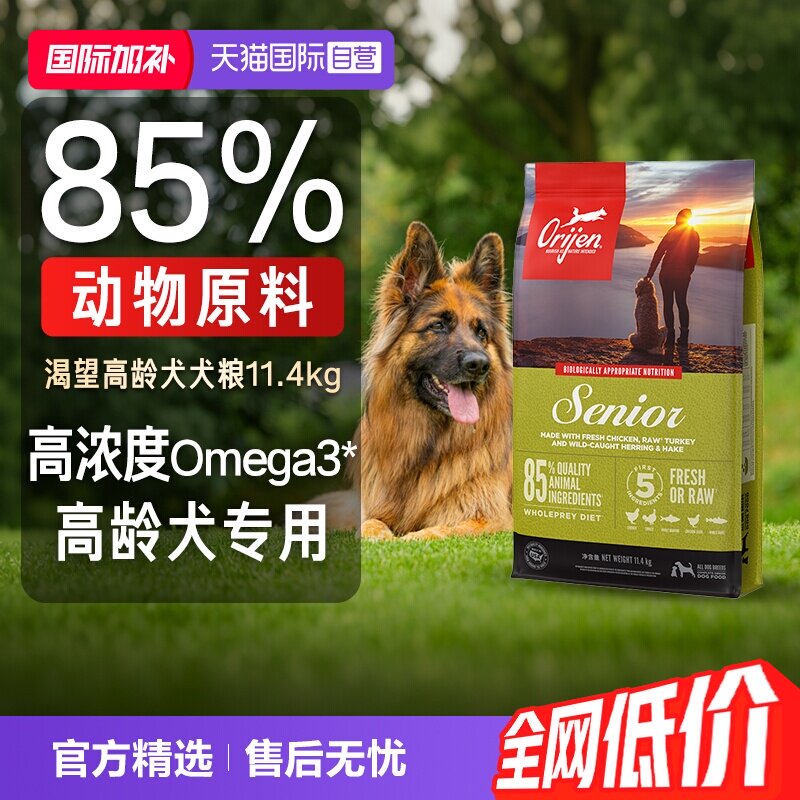 渴望老年犬高龄无谷犬粮11.4kg