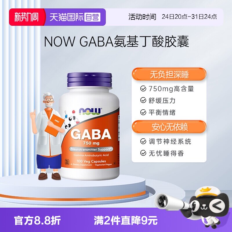 【自营】诺奥gaba氨基丁酸γ伽马深眠胶囊睡眠非褪黑素750mg进口