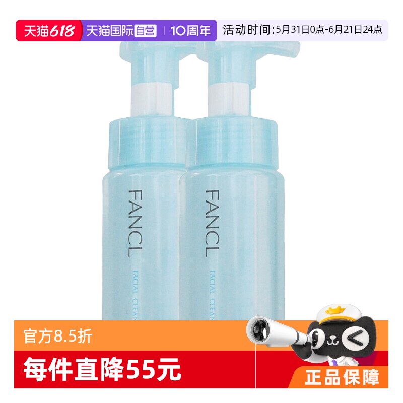 【自营】FANCL洁面氨基酸泡泡洗面奶2支装深层清洁温和洁面泡沫正