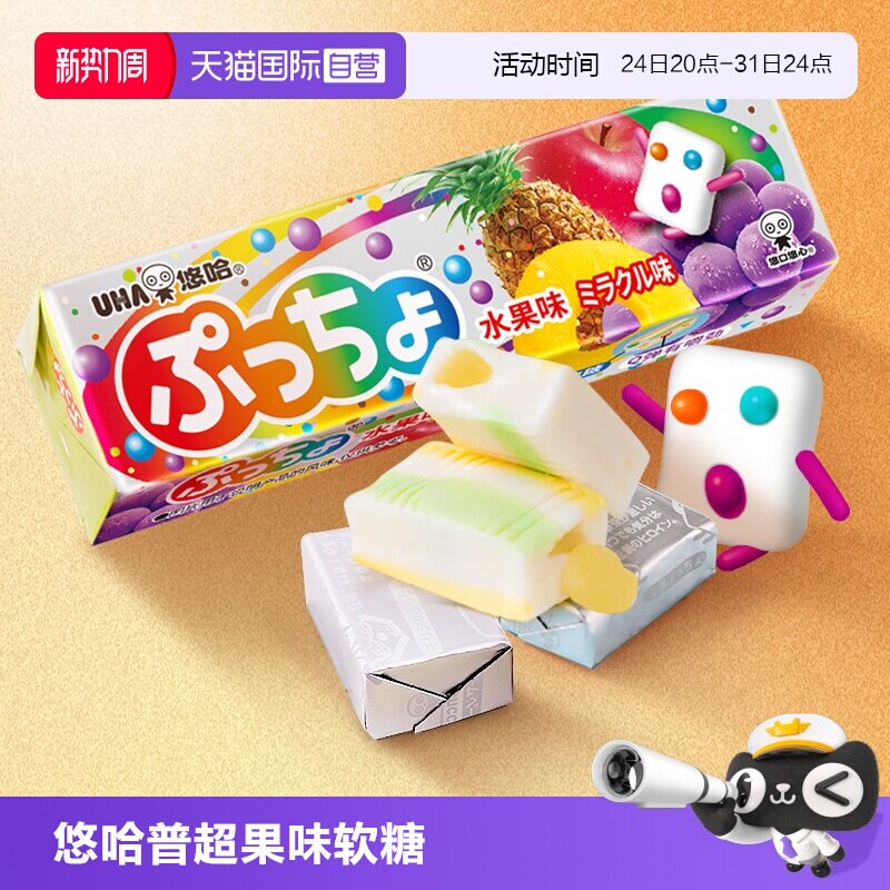 【自营】UHA悠哈软糖50g日本进口糖果零食儿童糖果果汁橡皮糖水果
