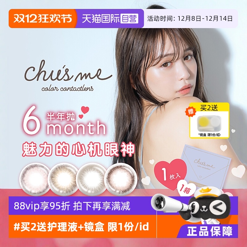 【自营】日本T-Garden美瞳chusme半年抛盒1片装隐形眼镜女小直径