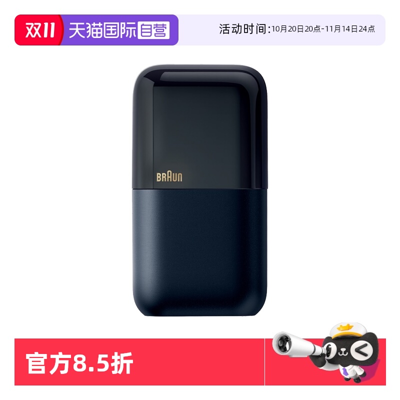 【自营】Braun/博朗迷你剃须刀5603 干湿双剃 小巧便携 黑色
