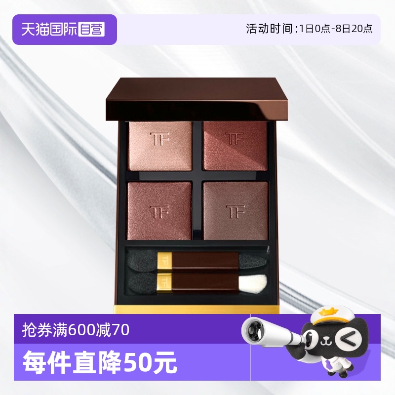【自营】Tom Ford/汤姆福特TF四色眼影盘大地色眼影专柜款
