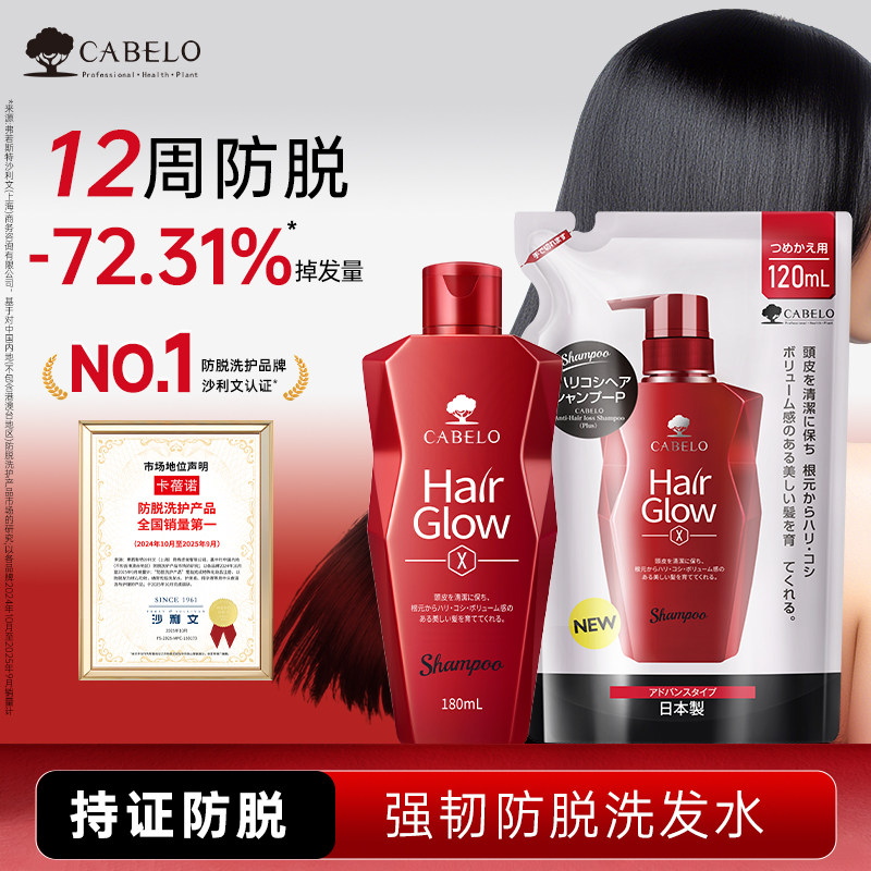 【自营】卡蓓诺防脱洗发水蓬松控油防脱发洗发露液进口300ml