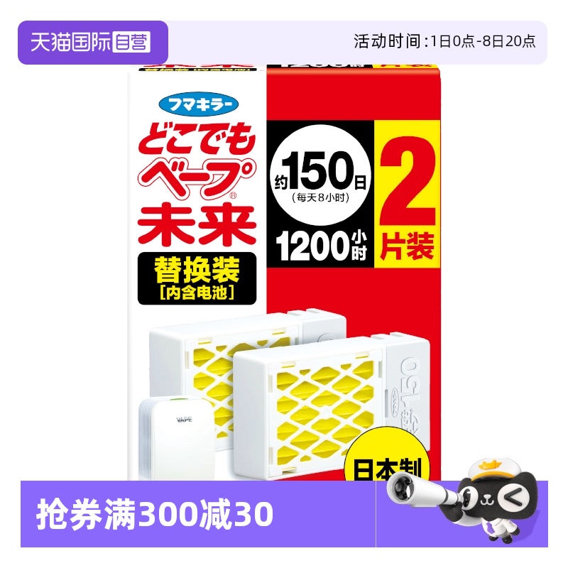 VAPE未來防蚊片替換芯2個裝