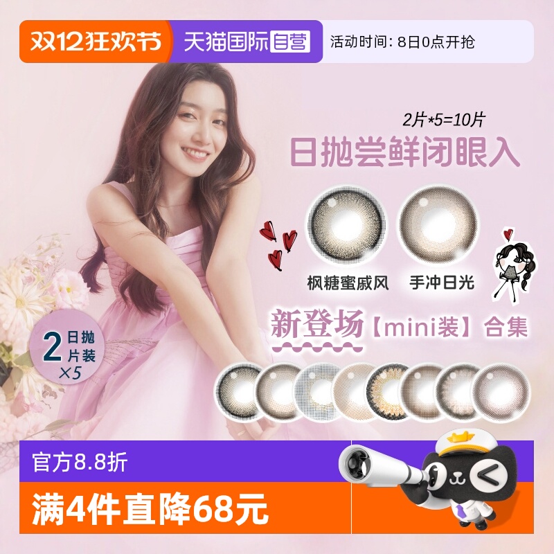 【自营】T-Garden美瞳日抛10片试戴flanmy隐形眼镜大小直径2p*5