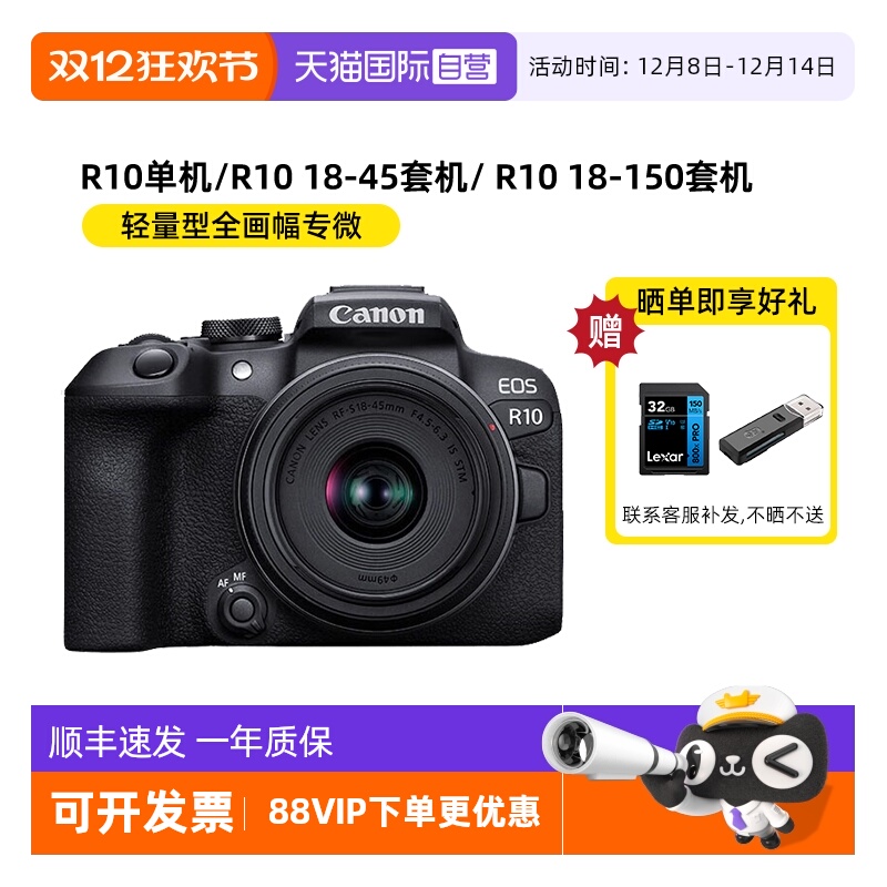 【自营】Canon佳能EOS R10微单相机APS-C旅行高清数码相机海外版