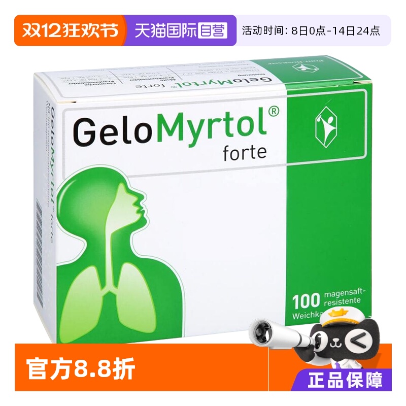 【自营】德国GELOMYRTOL吉诺通成人桃金娘油肠溶胶囊300MG 100粒