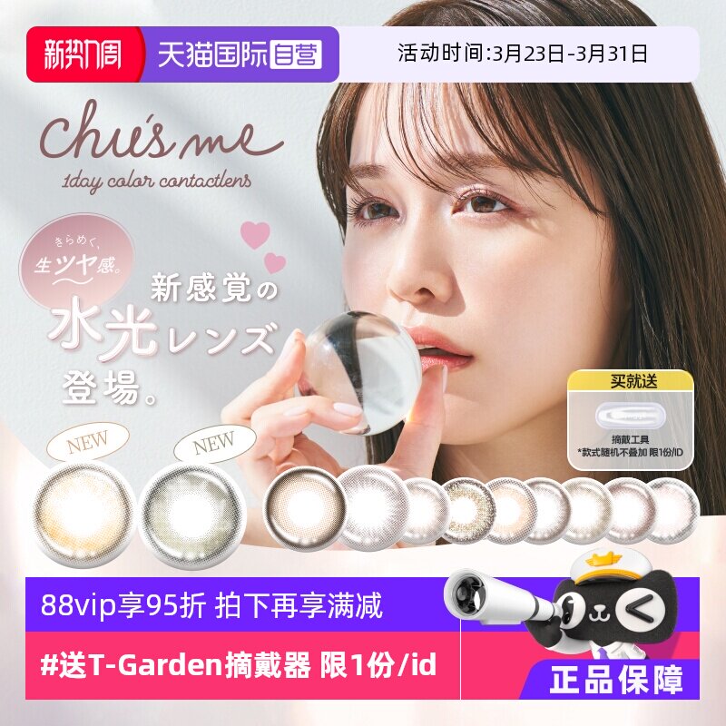 【自营】日本T-Garden美瞳女chusme日抛盒30片装隐形眼镜大小直径