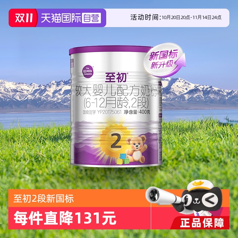 a2至初2段婴幼儿奶粉400gx1罐装