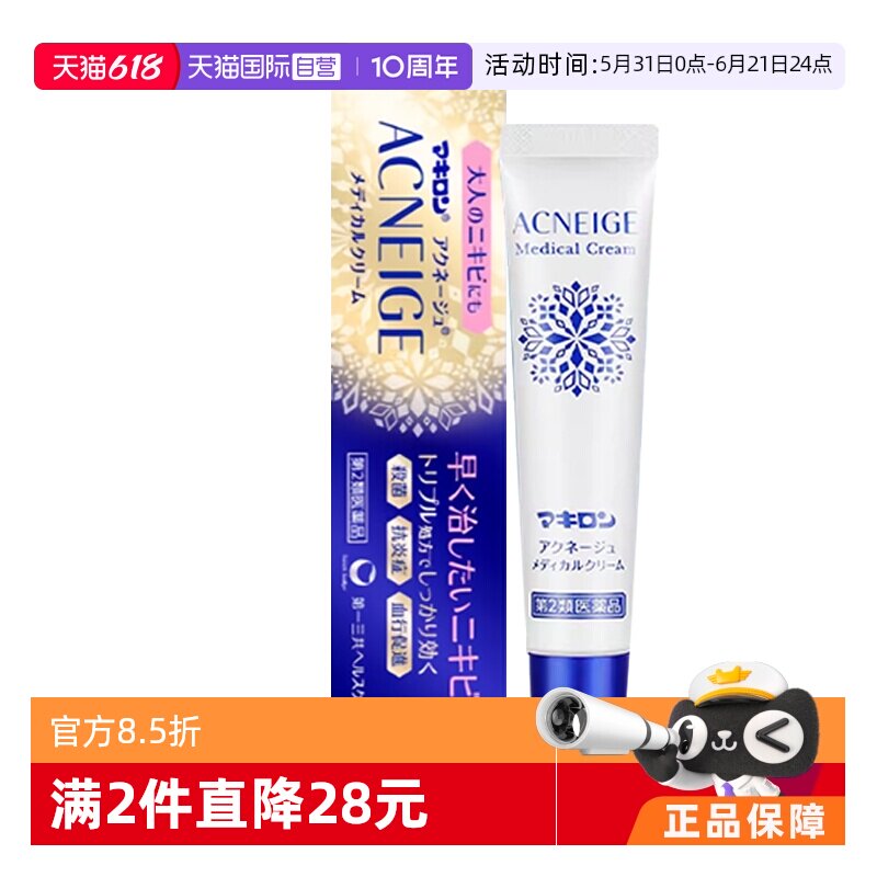 【自营】第一三共玛其隆祛痘膏消炎去痘痘消除粉刺青春痘杀菌18g