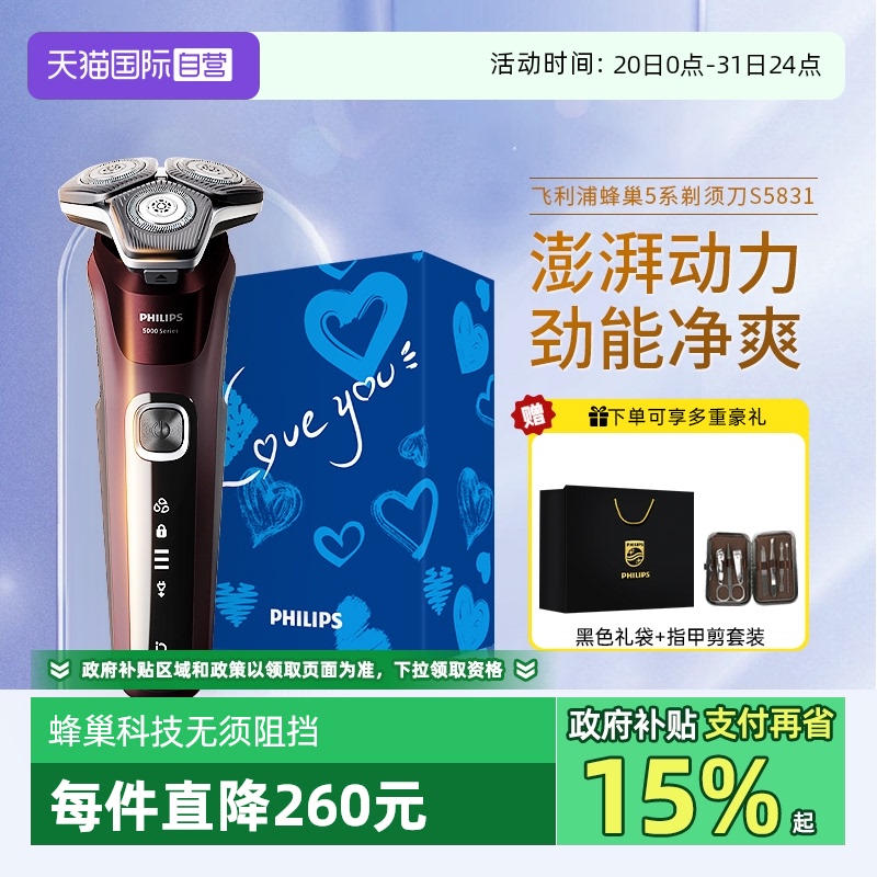 自营飞利浦剃须刀干湿双剃S5831