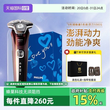 【自营】飞利浦剃须刀电动男士官方正品S5831刮胡须刀礼物刀头