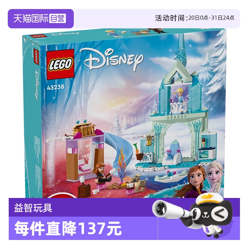 【自营】LEGO乐高43238艾莎的冰雪城堡女孩益智积木玩具送礼