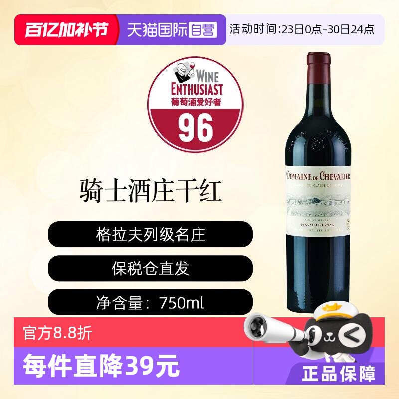 【自营】DOMAINE DE CHEVALIER ROUGE骑士酒庄干红2021年