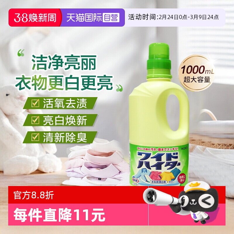 【自营】日本花王衣物彩漂剂增艳去黄去渍漂白剂深层去污校服净1L - 天猫国际自营全球超级店出品
