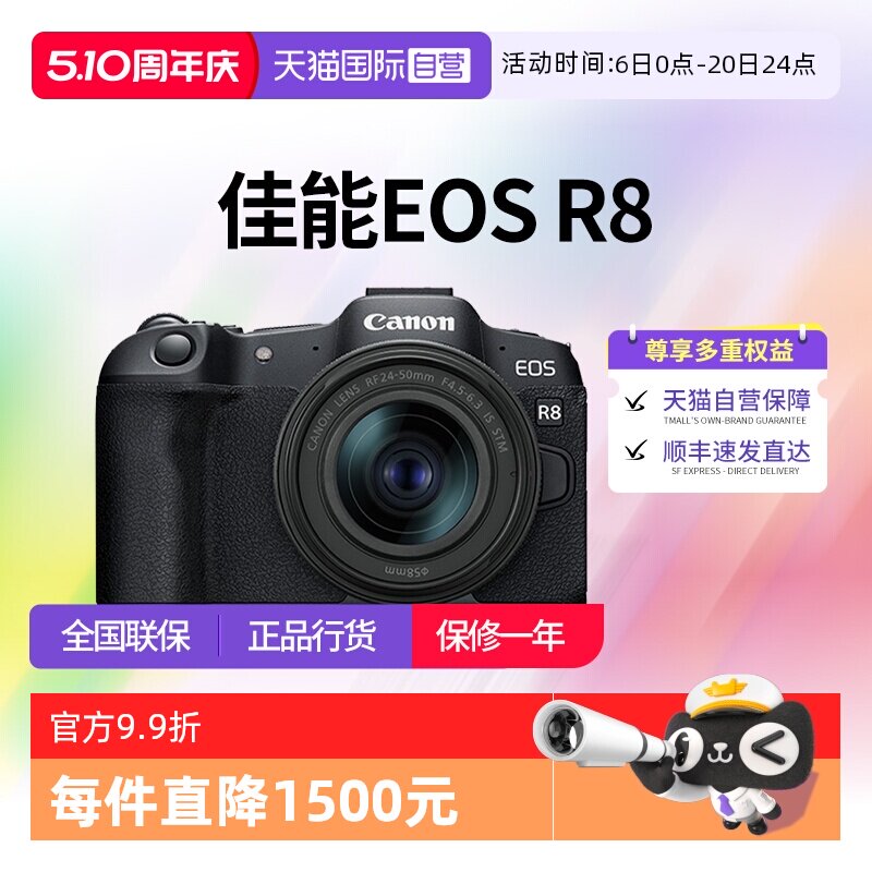 【自营】佳能EOS R8 24-50套机全画幅微单相机数码高清旅游佳能r8
