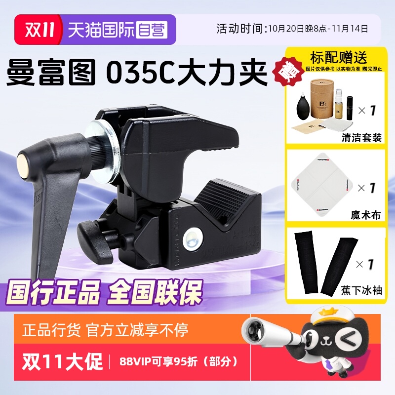 官方自营曼富图035C螺丝大力夹