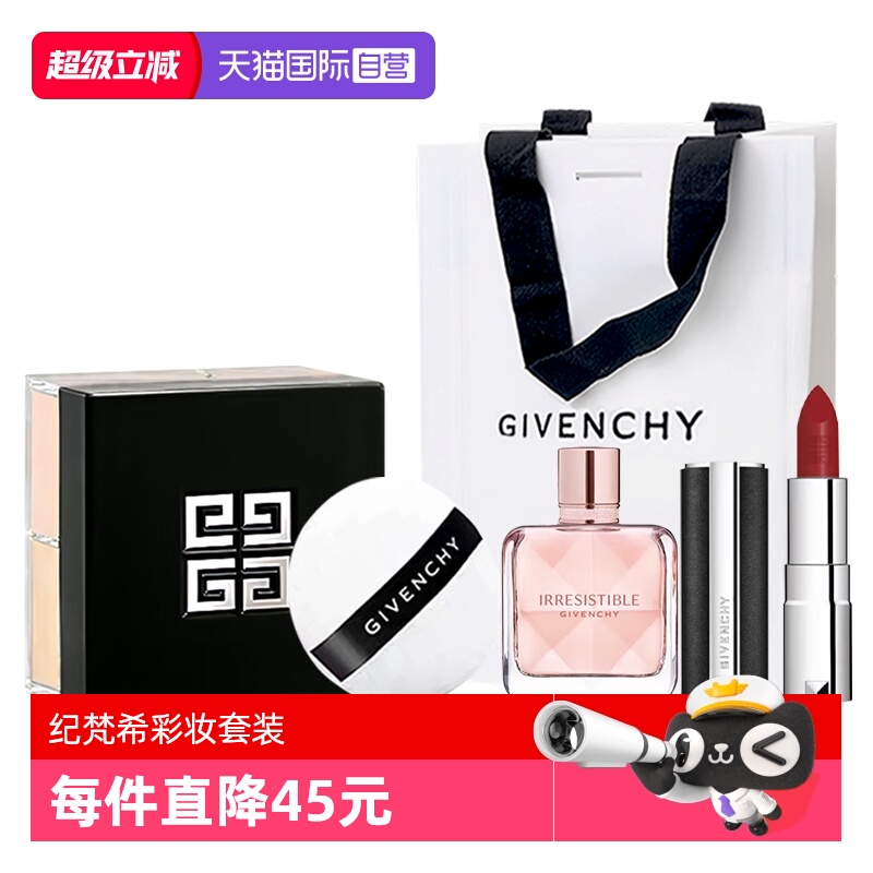 【自营】Givenchy/纪梵希四宫格散粉禁忌唇膏口红香水套装送礼物