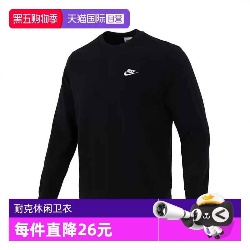 【自营】NIKE耐克男子AS M NSW CLUB CRW FT运动卫衣BV2667-010